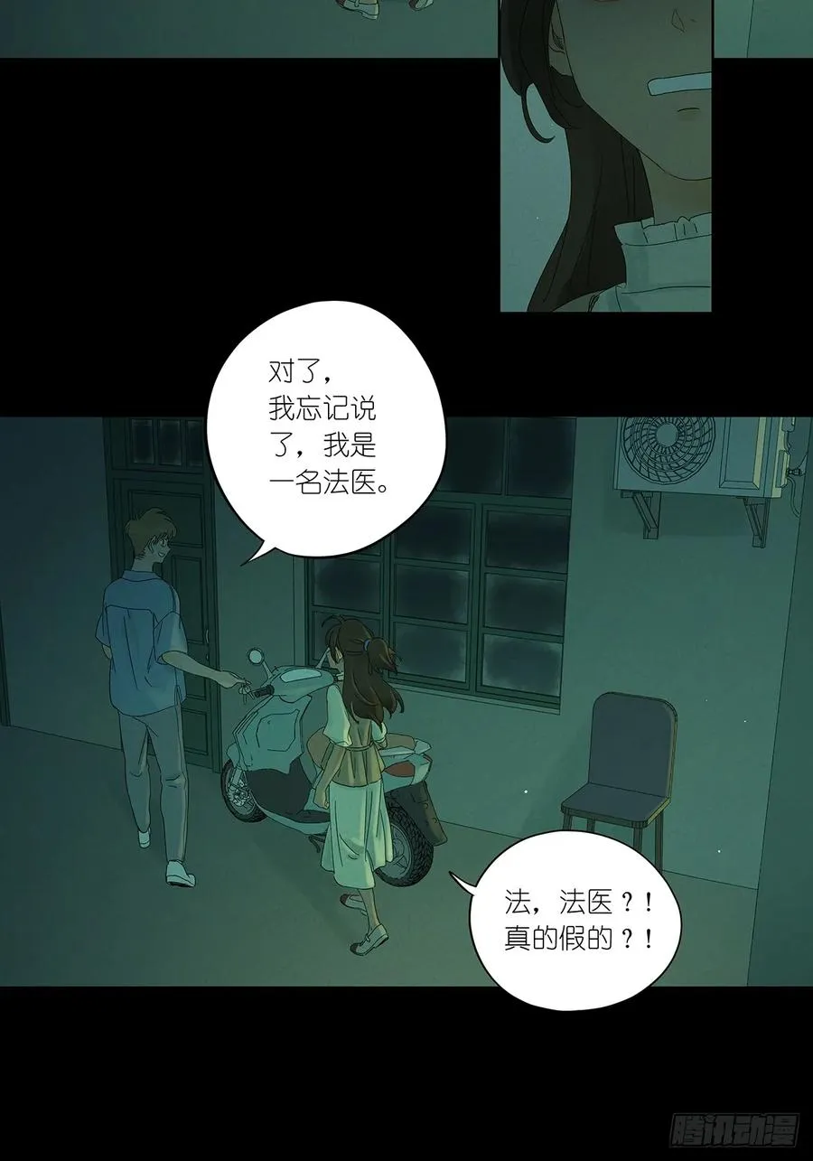 第二回：我叫白秋毫 第21页