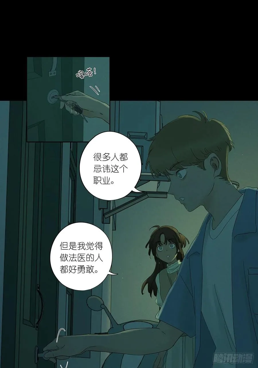 第二回：我叫白秋毫 第23页