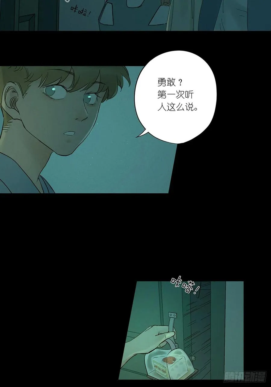 第二回：我叫白秋毫 第24页