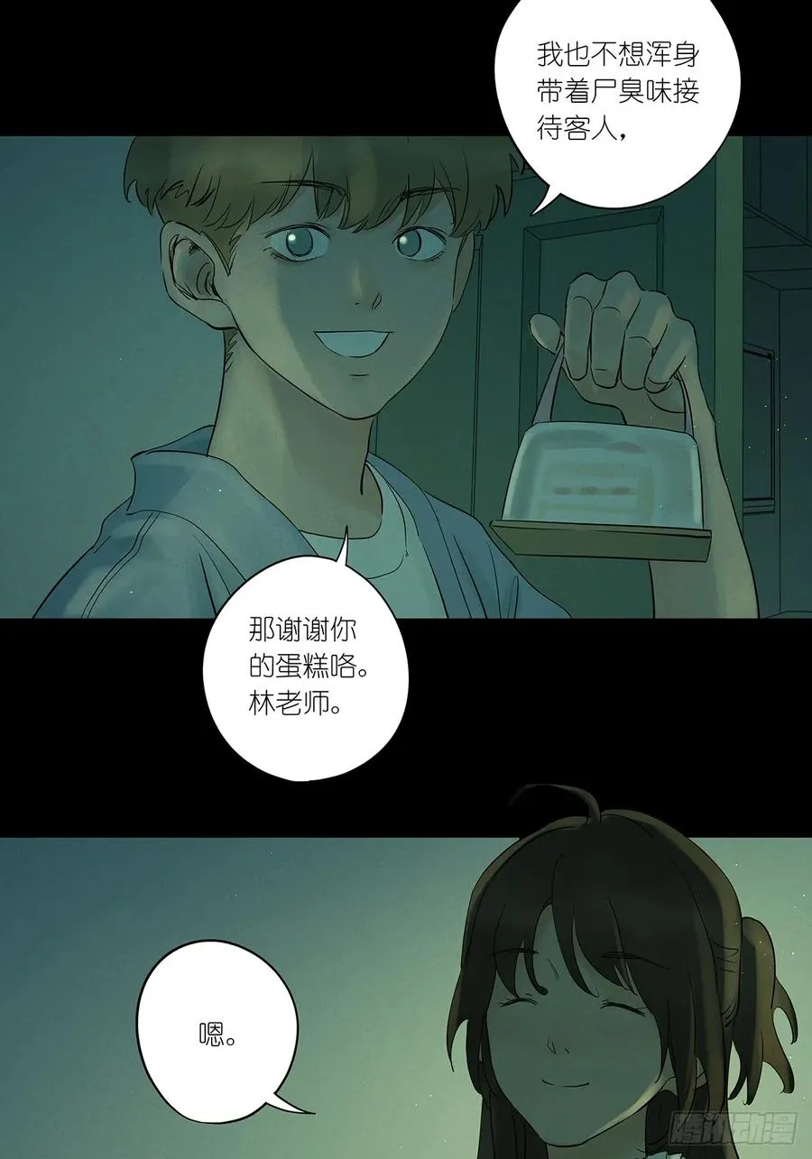 第二回：我叫白秋毫 第26页