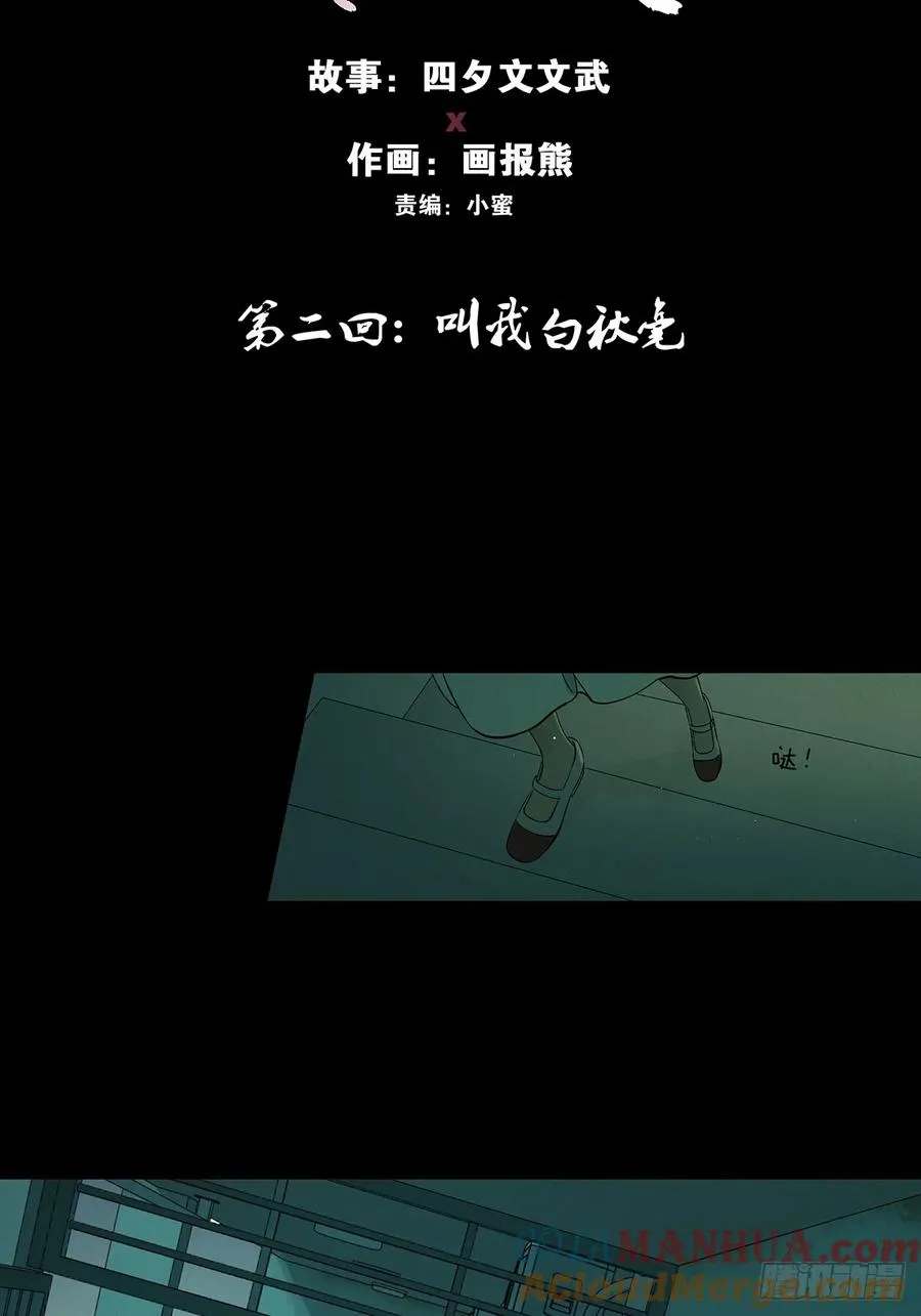 第二回：我叫白秋毫 第28页