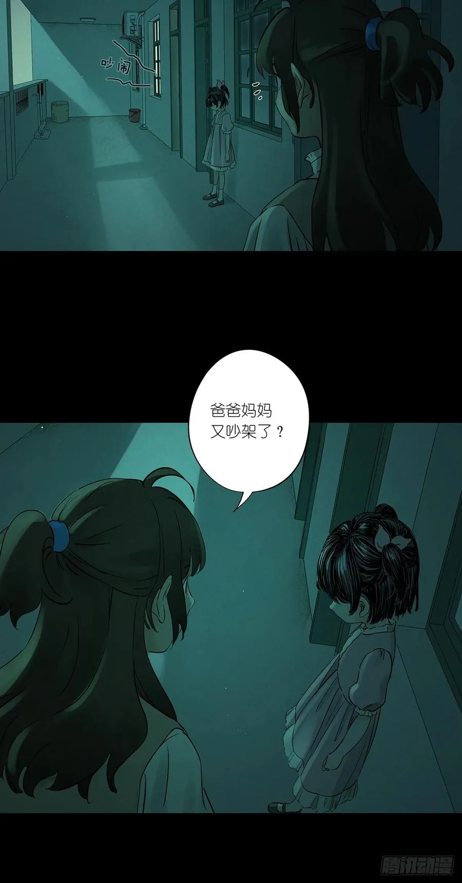 第二回：我叫白秋毫 第30页