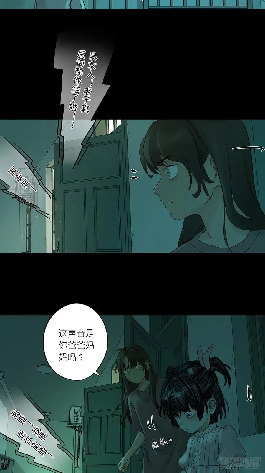 第二回：我叫白秋毫 第38页