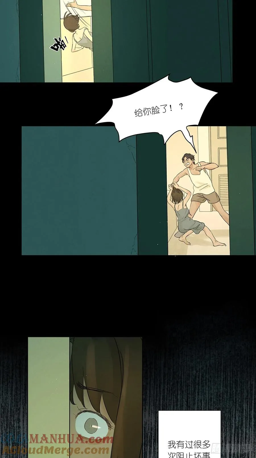 第二回：我叫白秋毫 第40页
