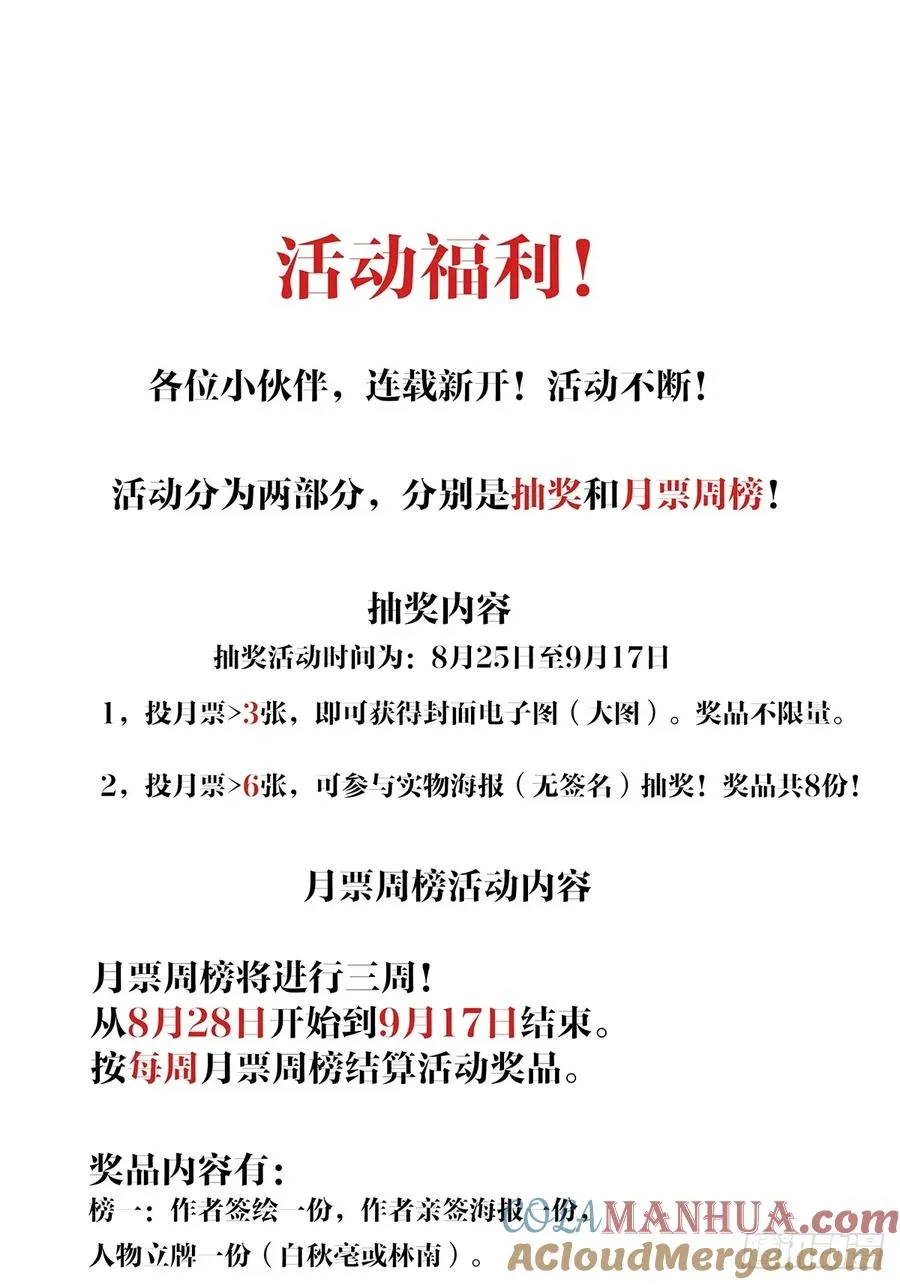 第二回：我叫白秋毫 第43页