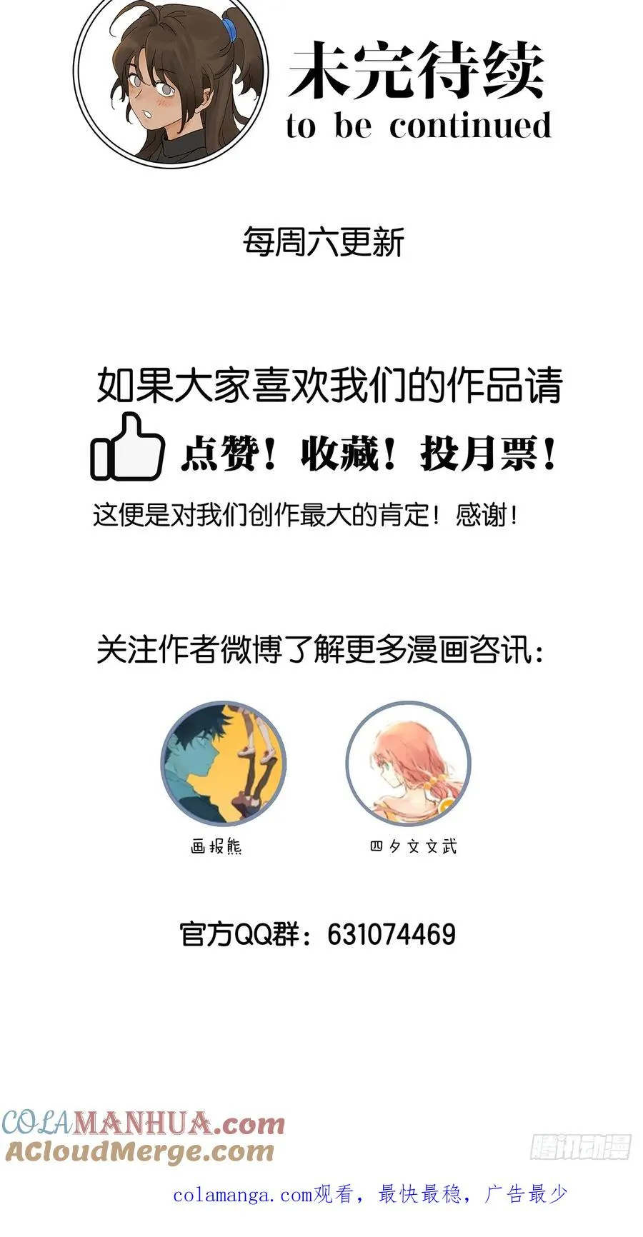 第二回：我叫白秋毫 第46页