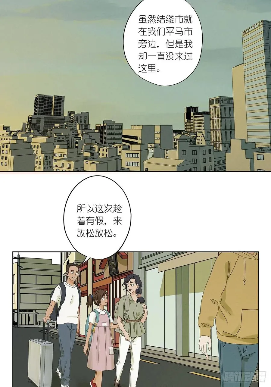 第三回：南风慢递 第2页