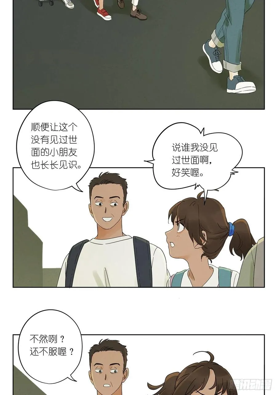 第三回：南风慢递 第3页