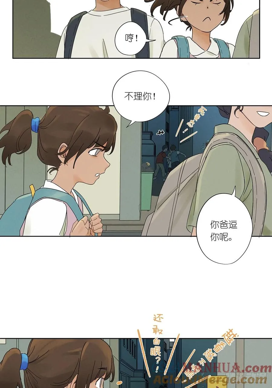 第三回：南风慢递 第4页