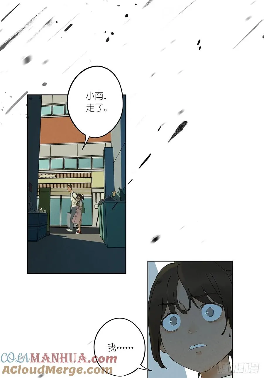 第三回：南风慢递 第7页