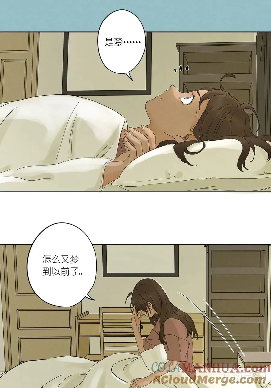 第三回：南风慢递 第10页