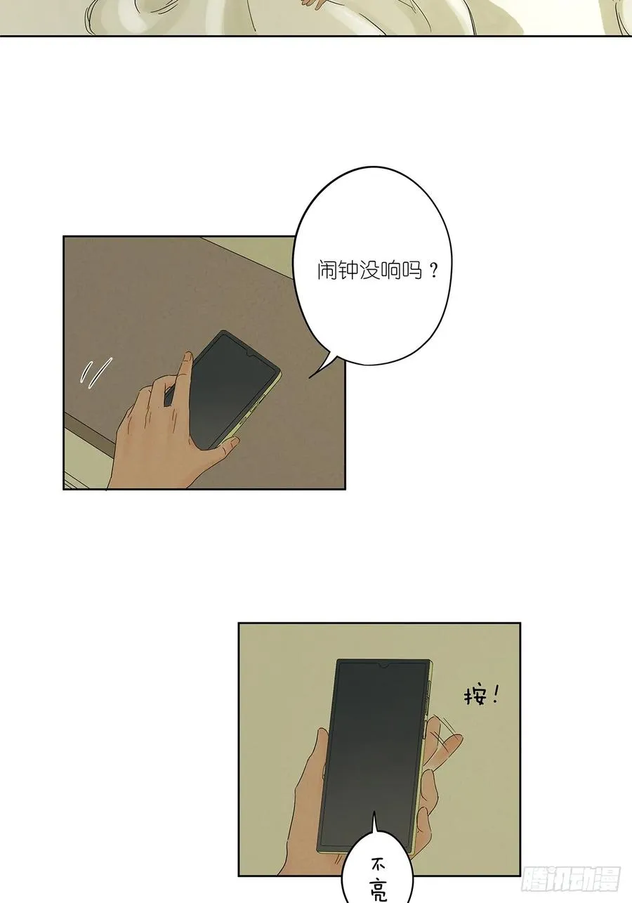 第三回：南风慢递 第11页