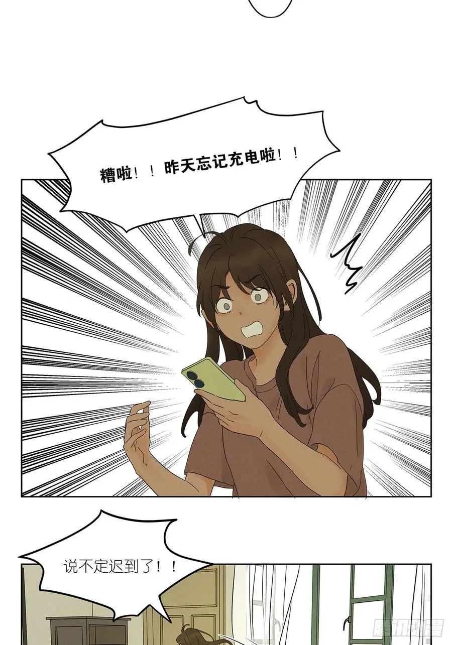 第三回：南风慢递 第12页