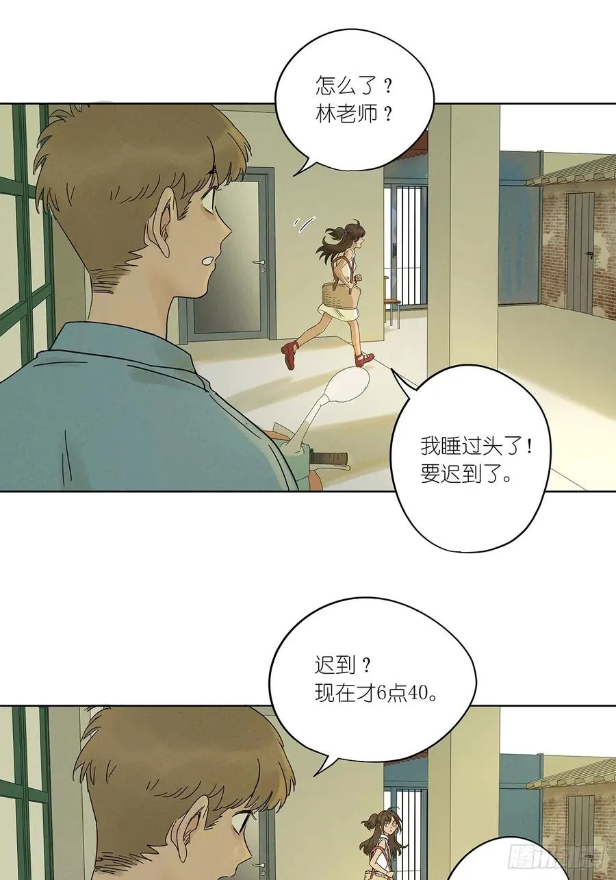 第三回：南风慢递 第15页