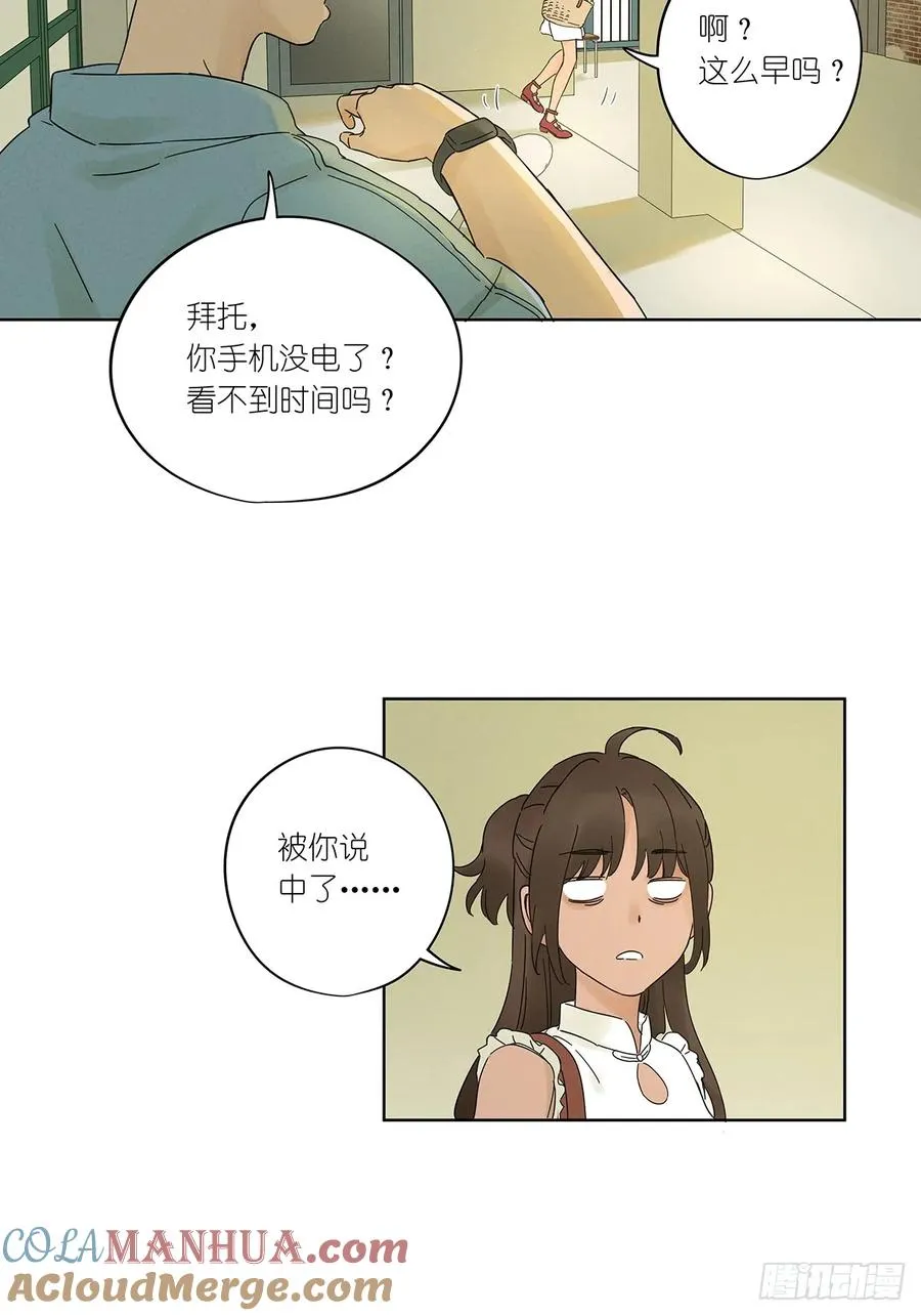 第三回：南风慢递 第16页