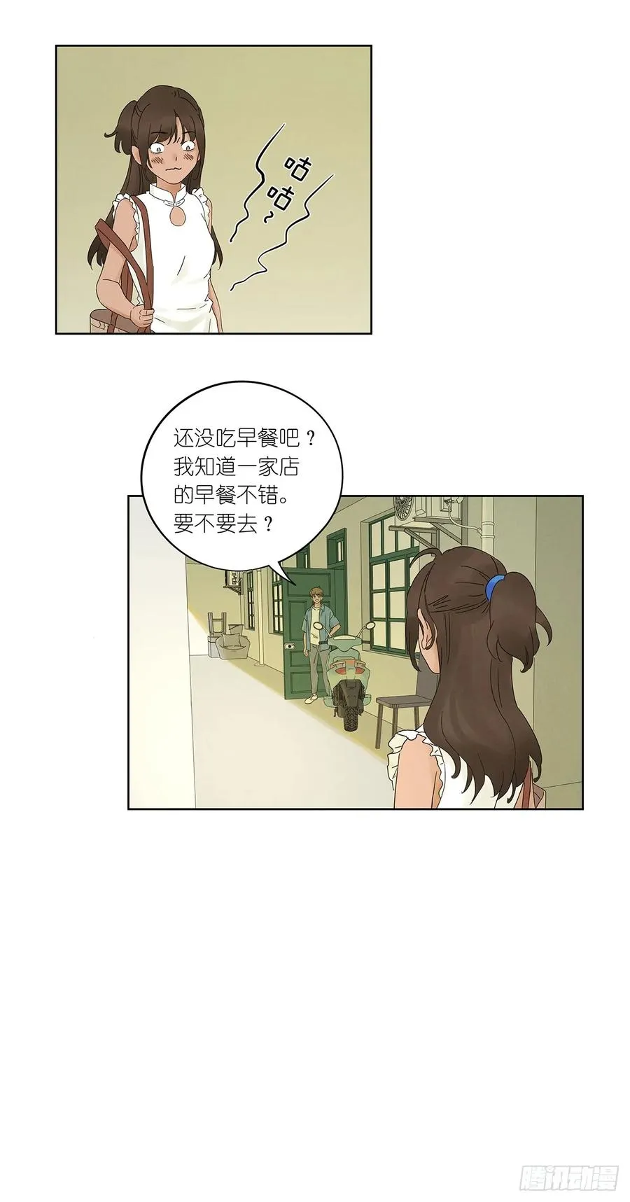 第三回：南风慢递 第17页