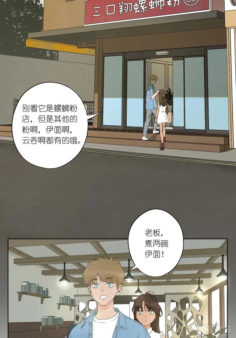 第三回：南风慢递 第20页