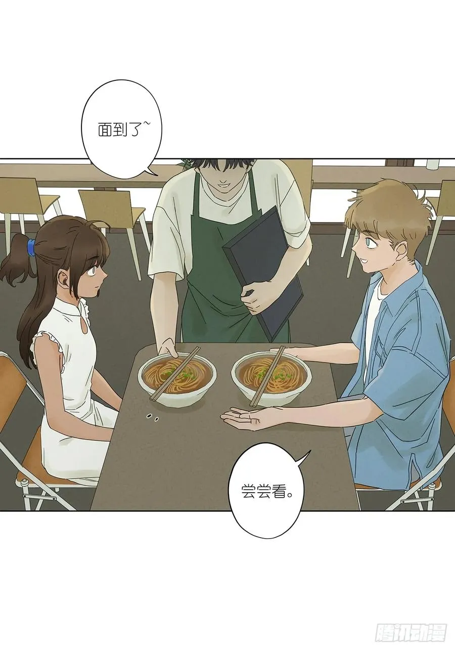 第三回：南风慢递 第23页