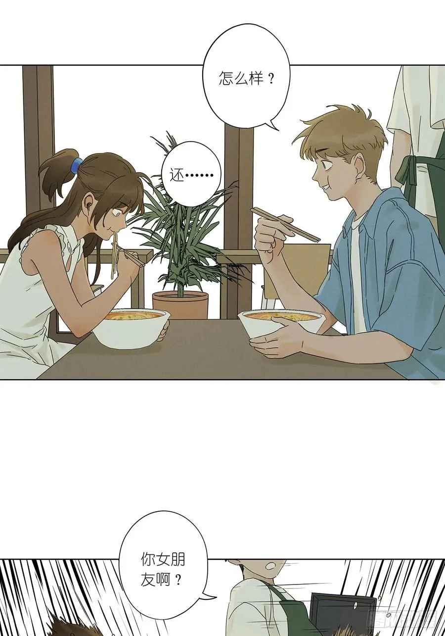 第三回：南风慢递 第24页