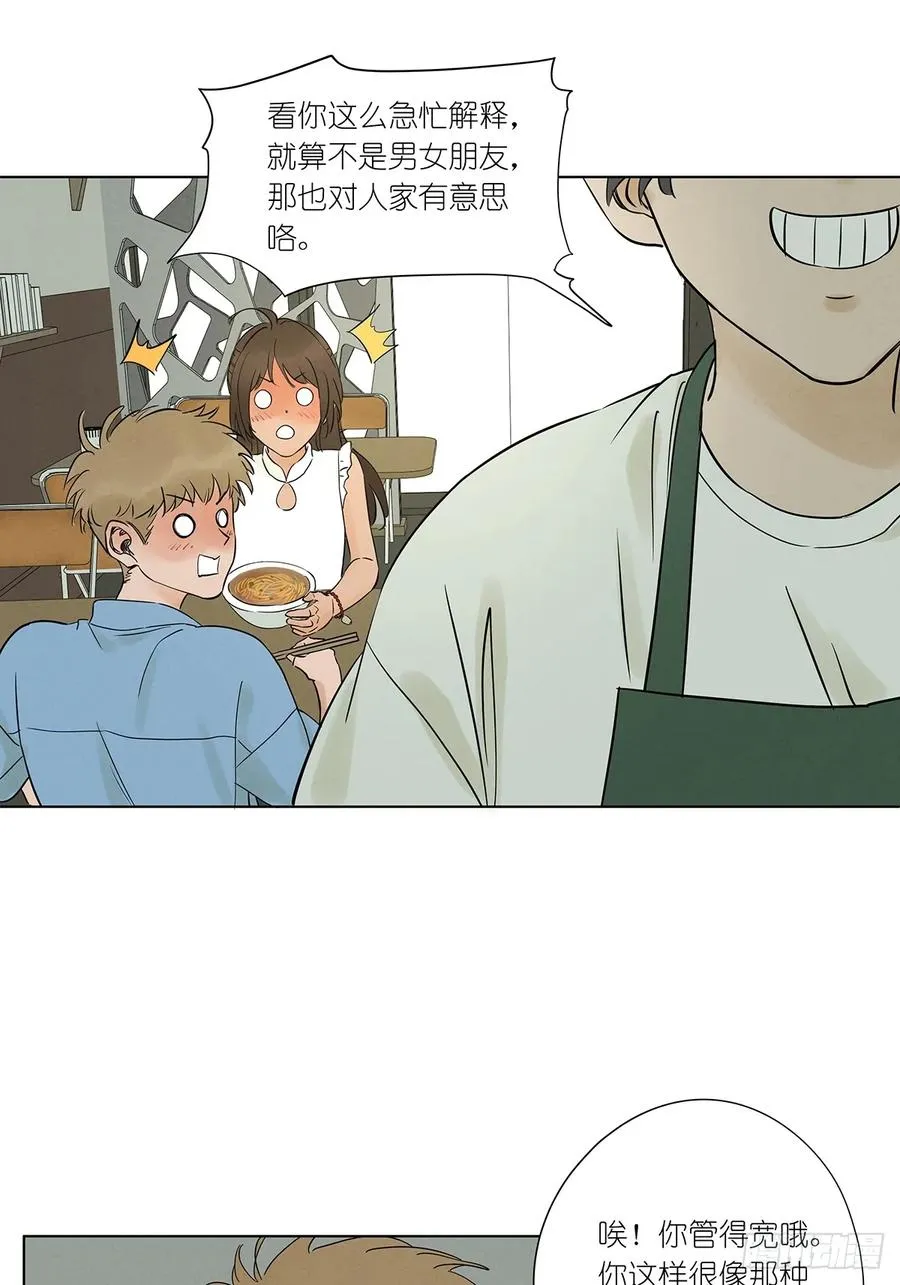 第三回：南风慢递 第26页