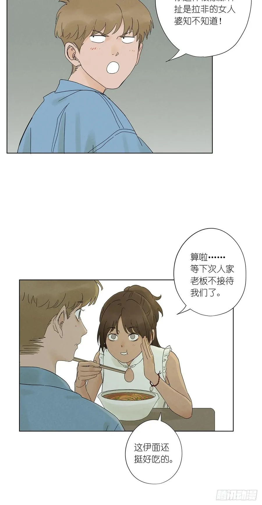 第三回：南风慢递 第27页