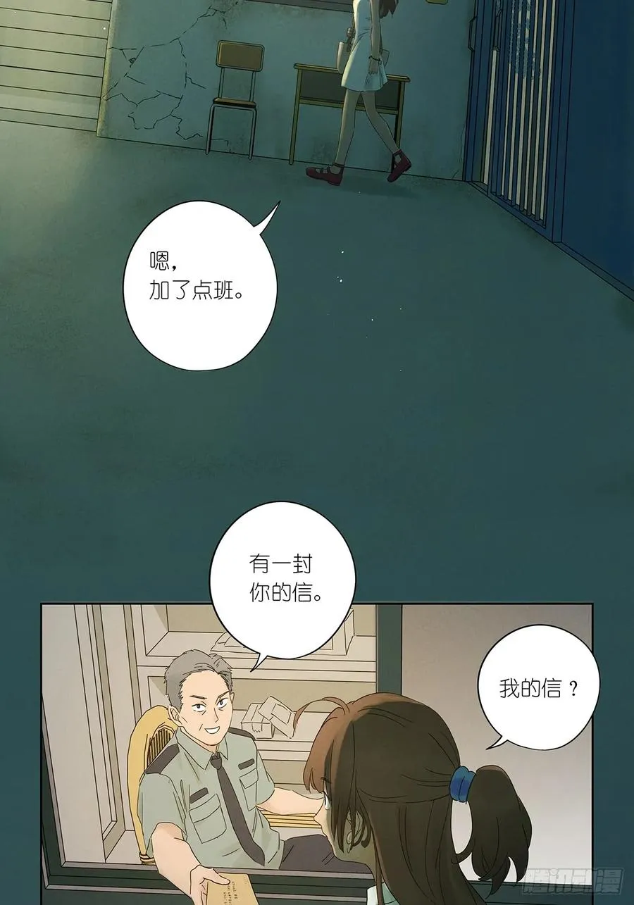 第三回：南风慢递 第33页