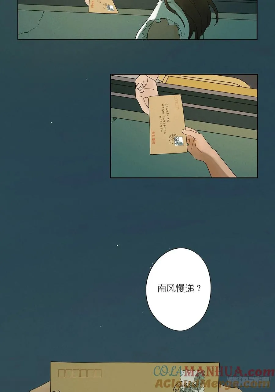 第三回：南风慢递 第34页