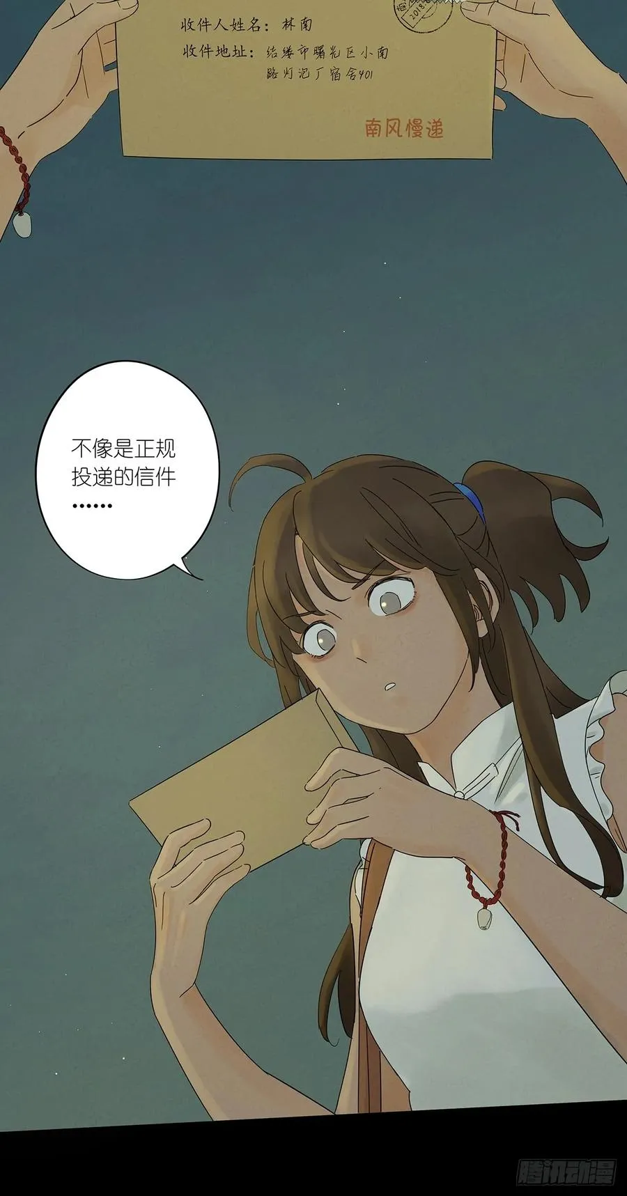 第三回：南风慢递 第35页
