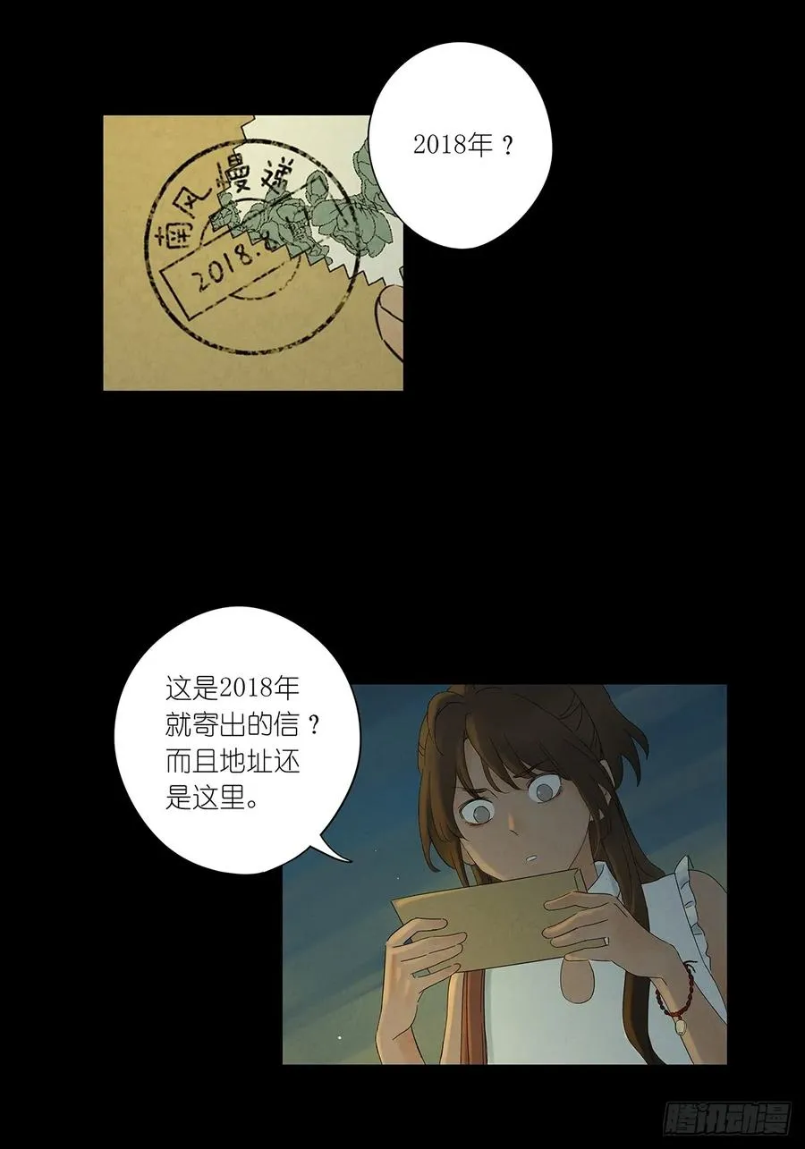 第三回：南风慢递 第36页