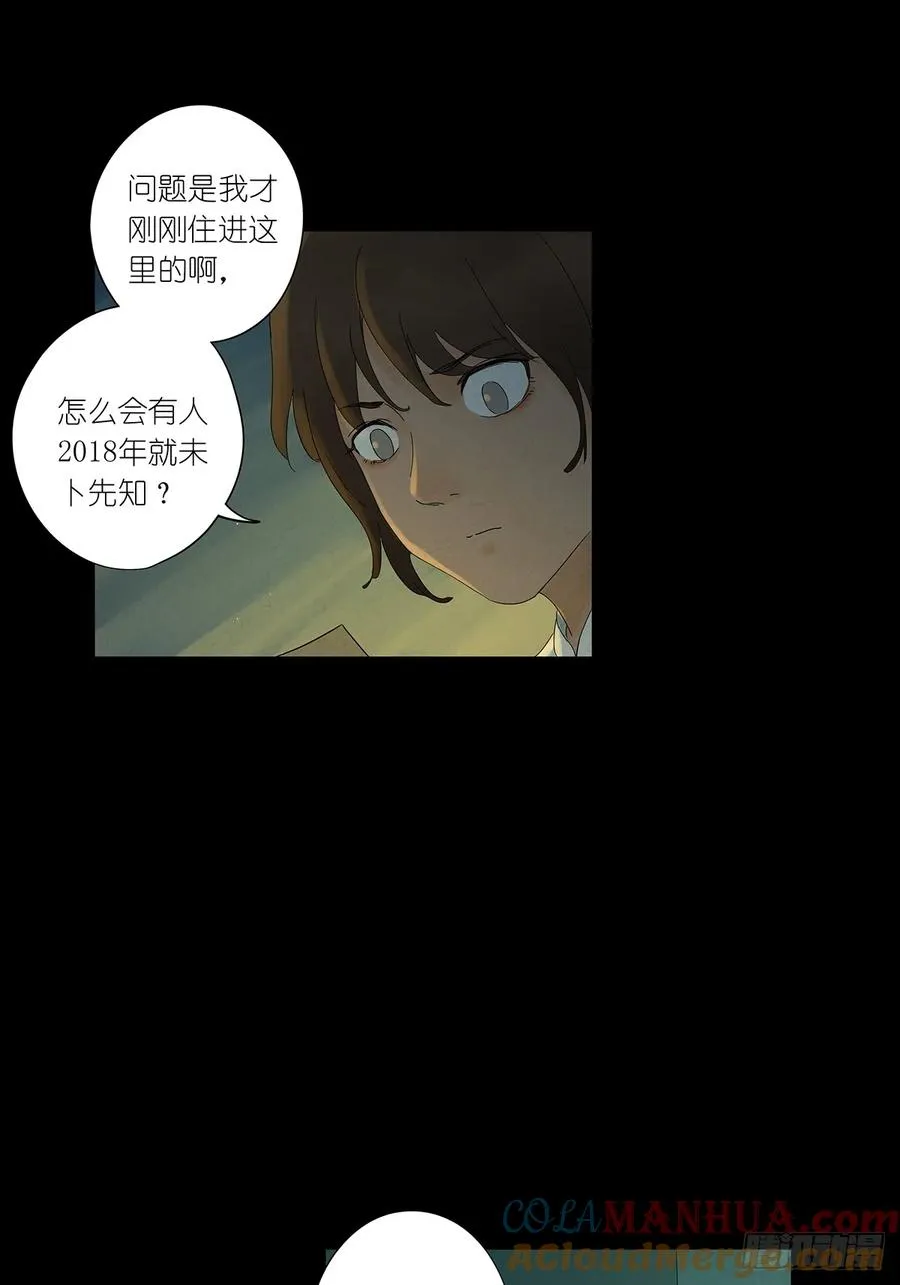 第三回：南风慢递 第37页