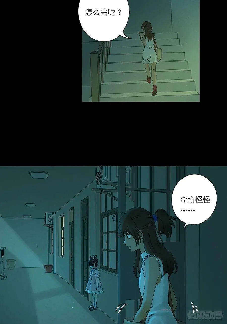 第三回：南风慢递 第38页