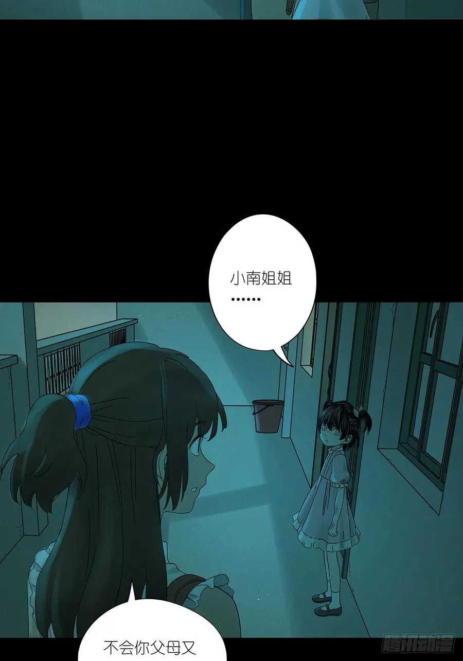 第三回：南风慢递 第39页
