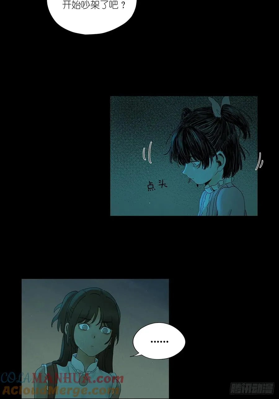 第三回：南风慢递 第40页