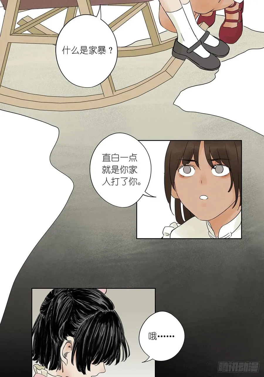第三回：南风慢递 第48页
