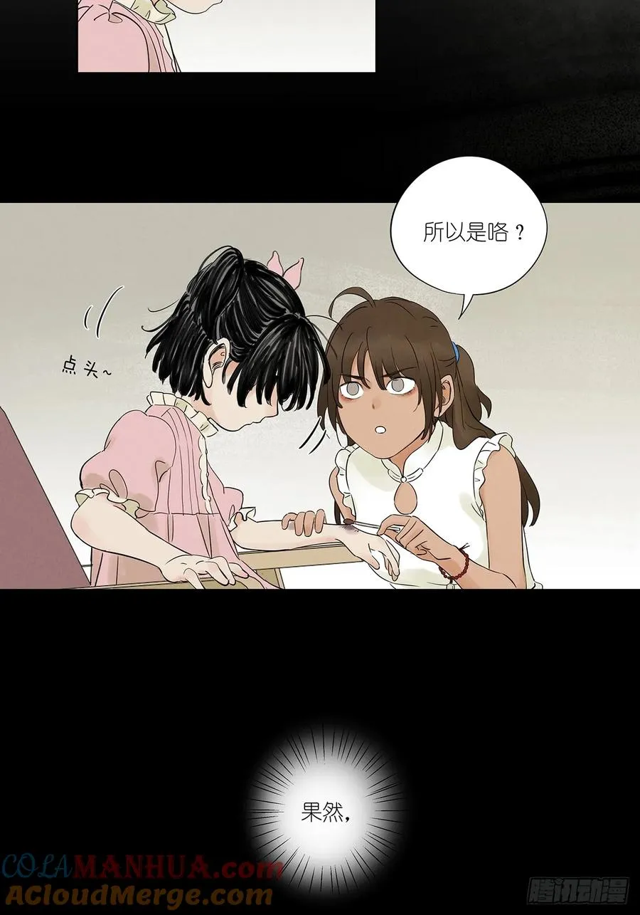 第三回：南风慢递 第49页
