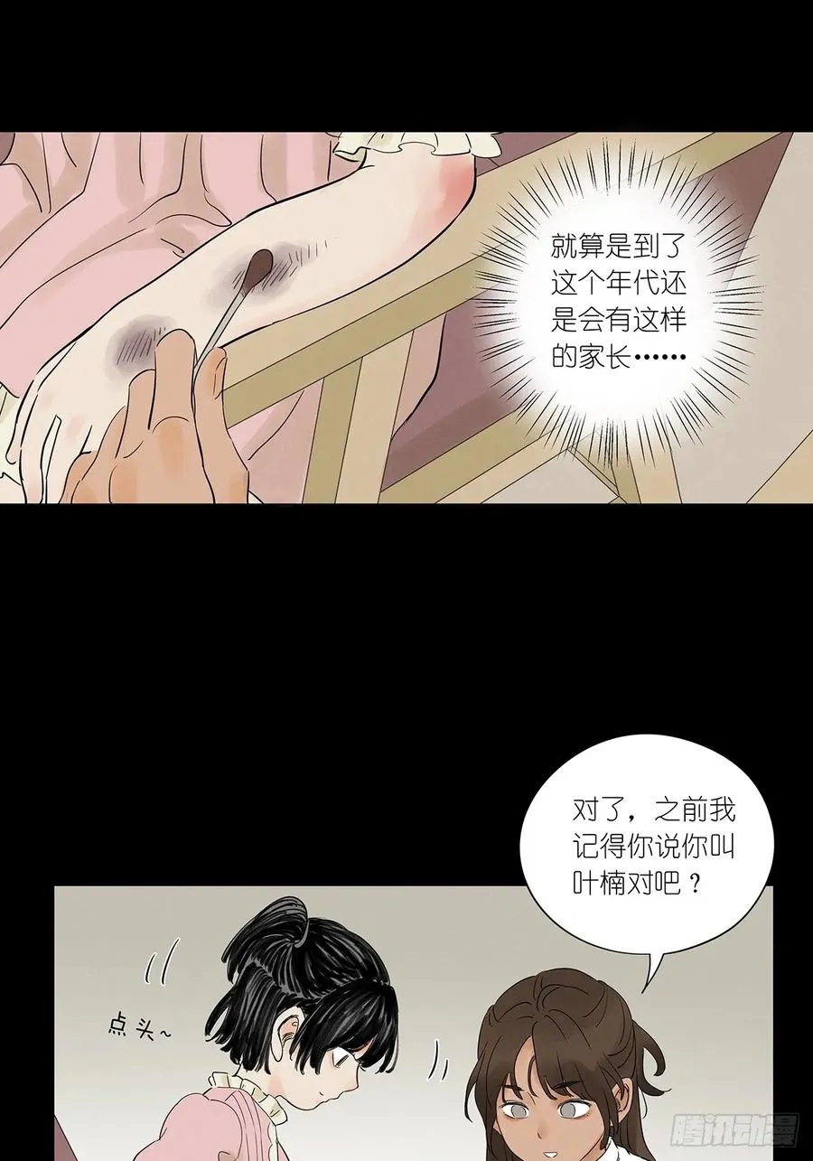 第三回：南风慢递 第50页