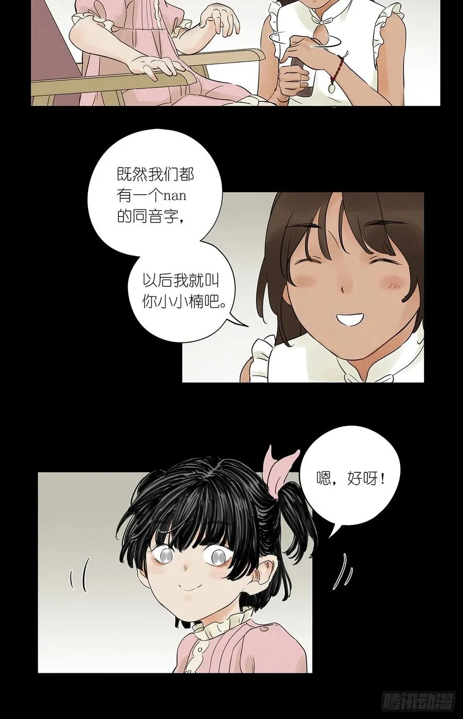 第三回：南风慢递 第51页