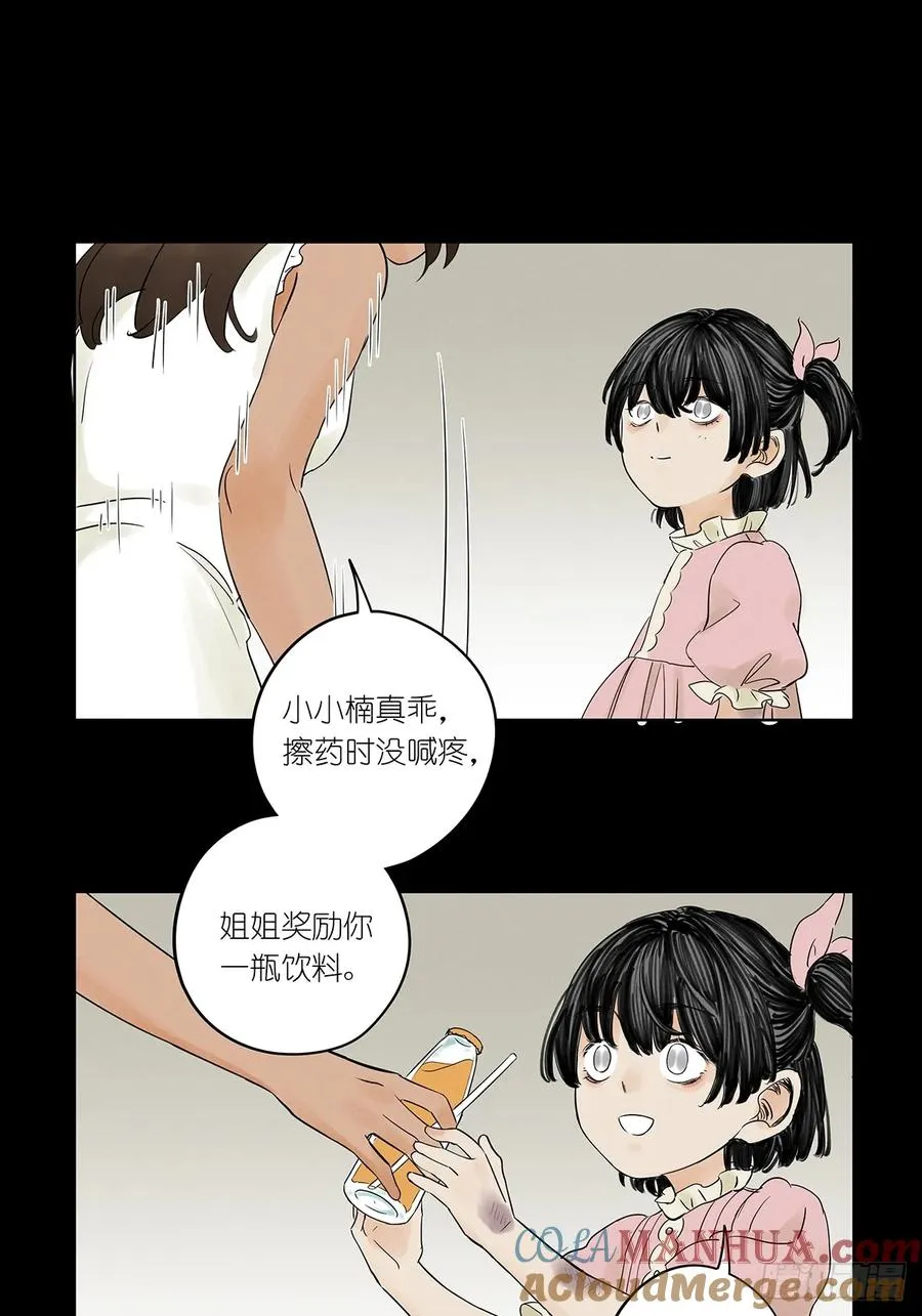 第三回：南风慢递 第52页
