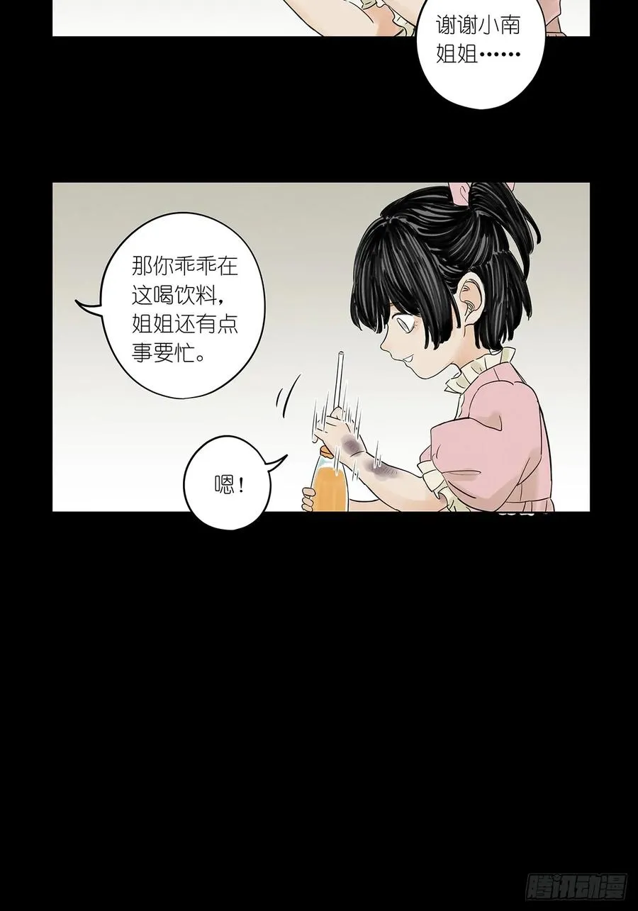 第三回：南风慢递 第53页