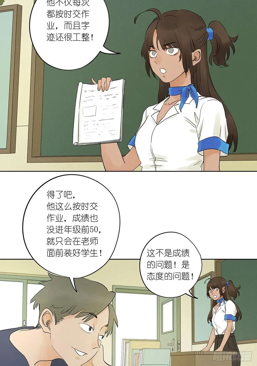 第四回：没关上的门 第3页