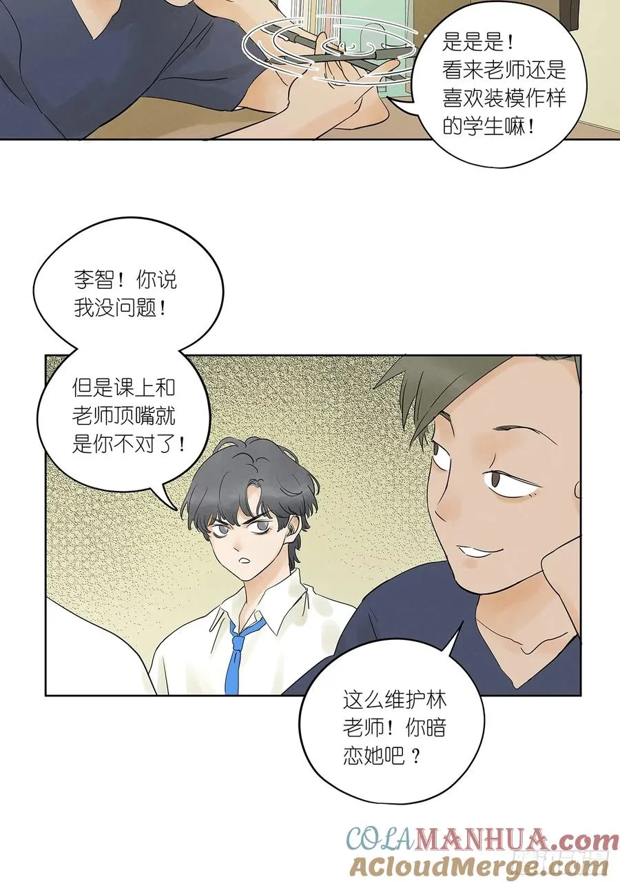 第四回：没关上的门 第4页