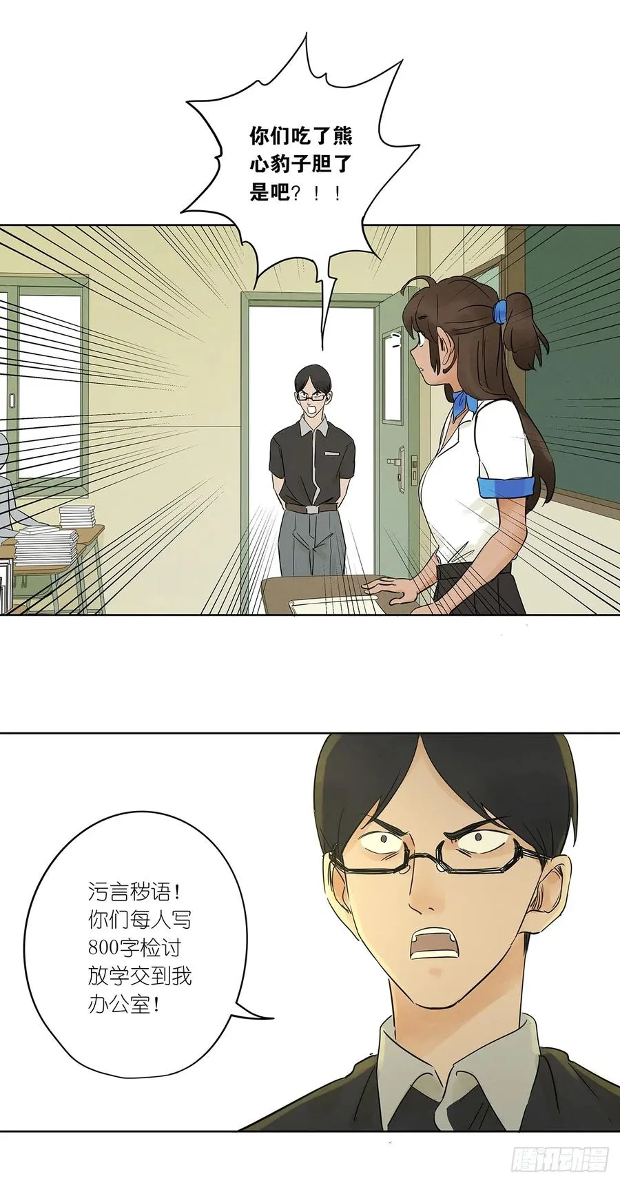 第四回：没关上的门 第8页