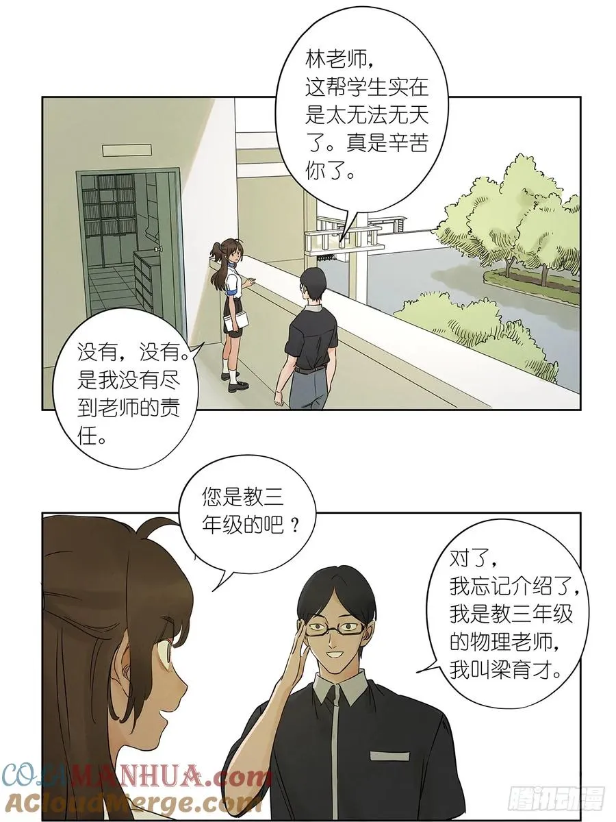 第四回：没关上的门 第10页