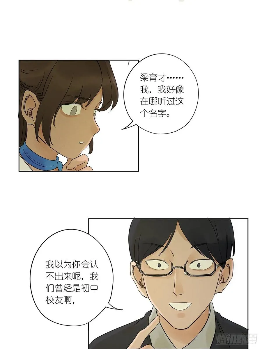 第四回：没关上的门 第11页