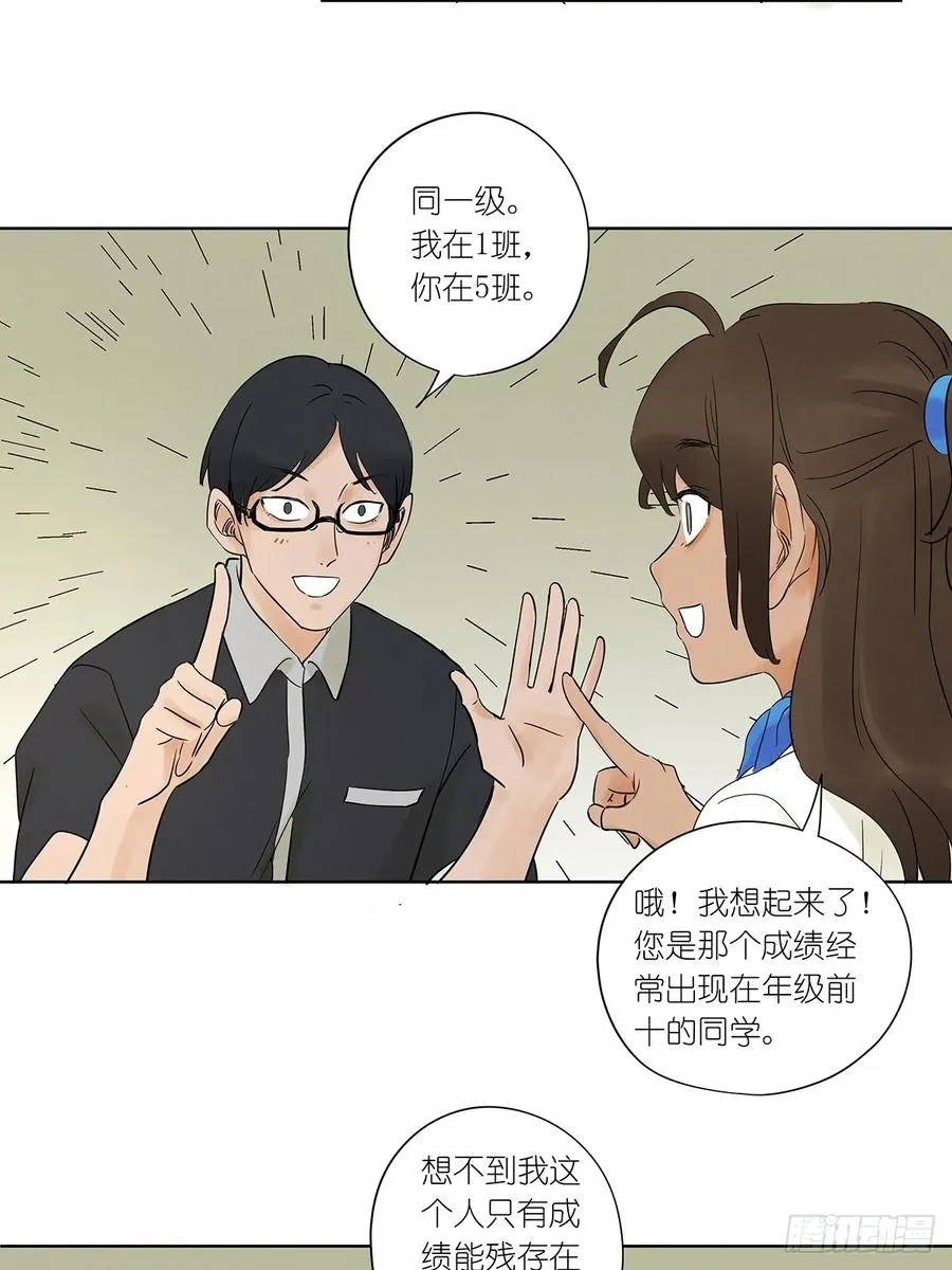 第四回：没关上的门 第12页