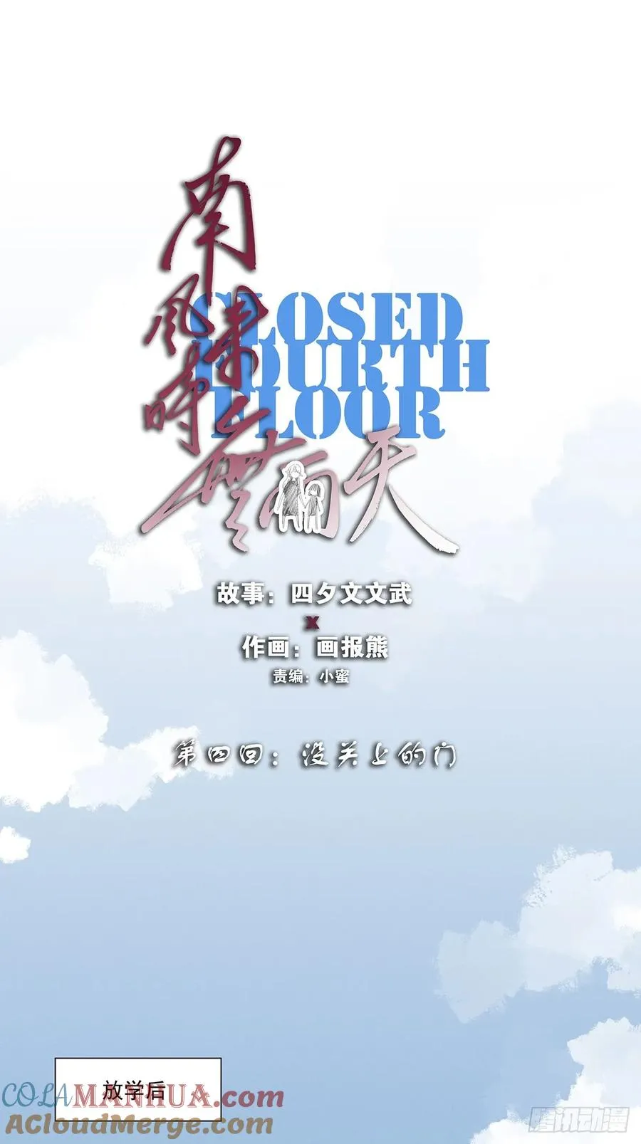 第四回：没关上的门 第16页