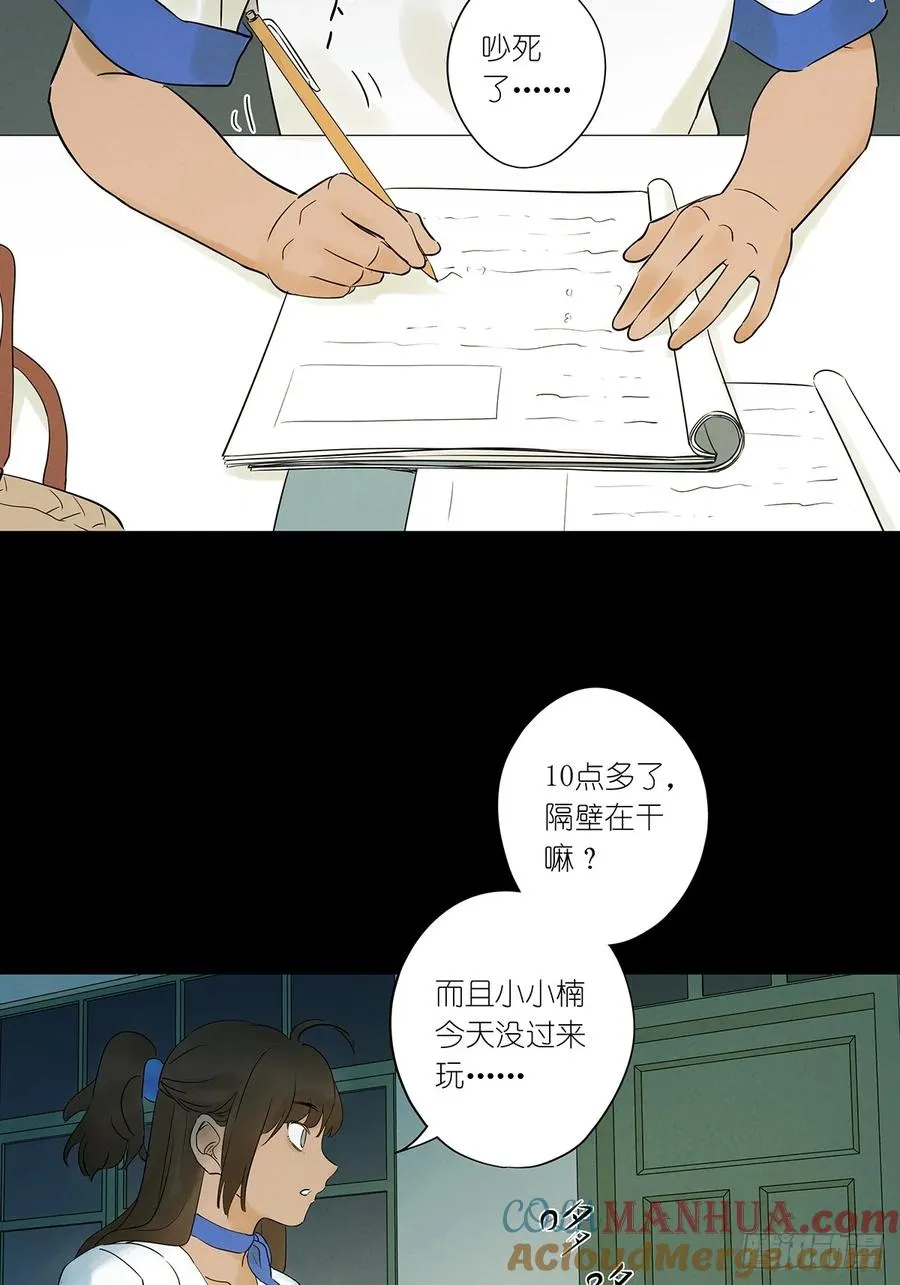 第四回：没关上的门 第34页