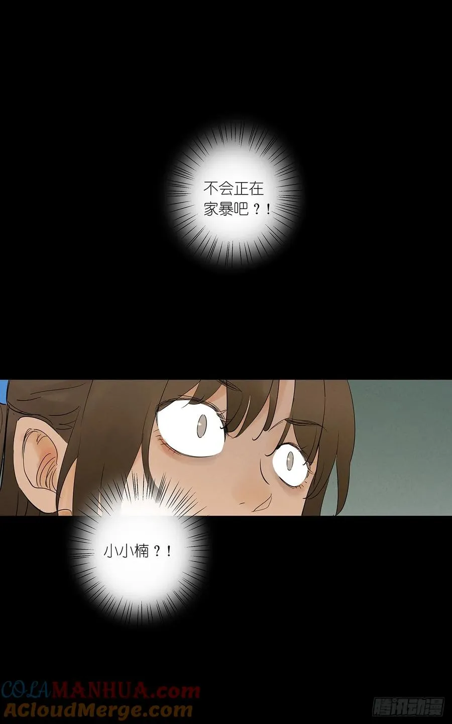 第四回：没关上的门 第40页