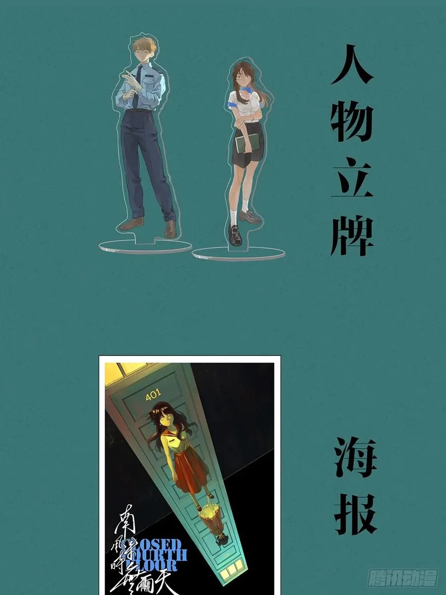 第四回：没关上的门 第54页