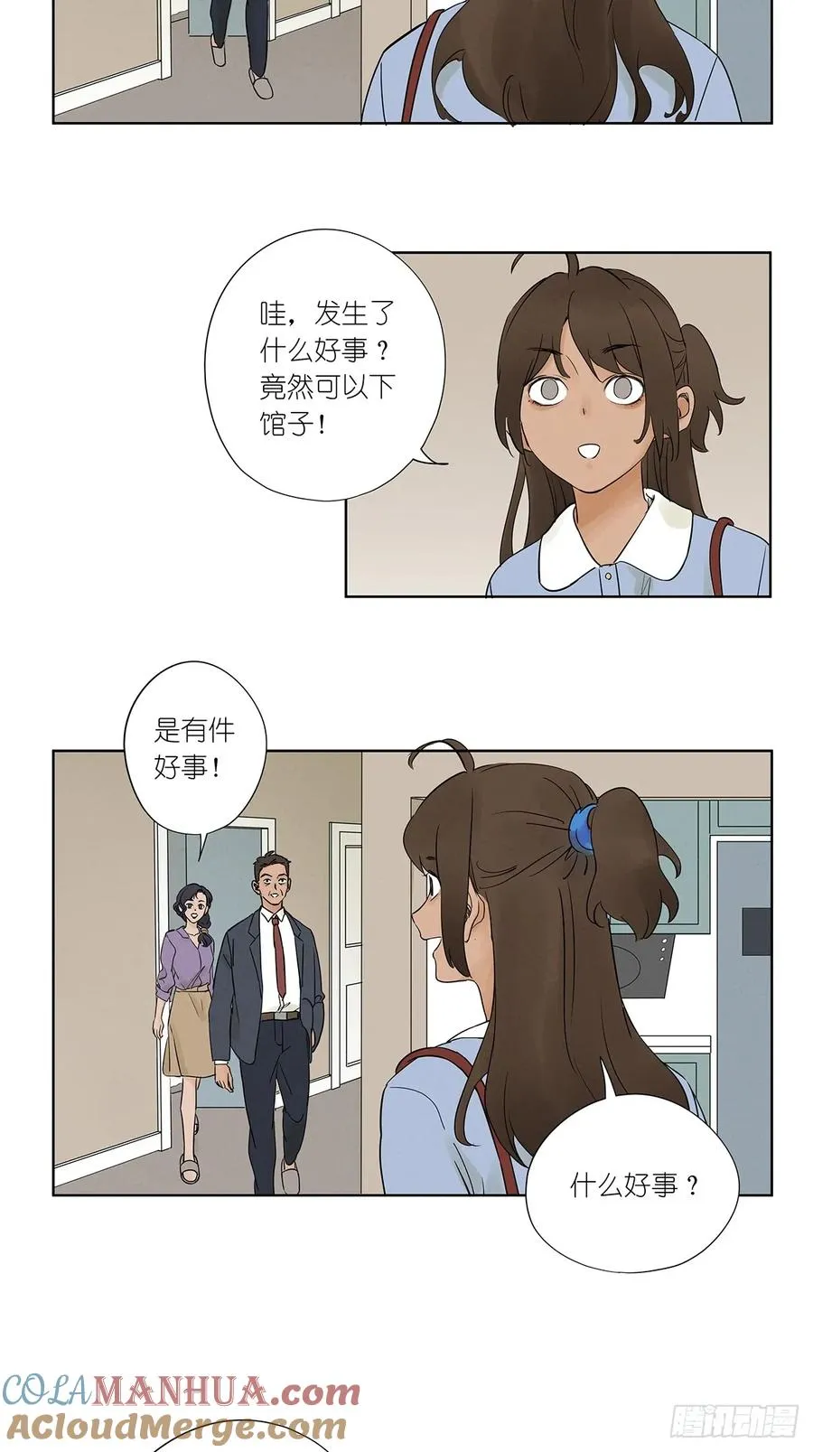 第五回：无处可逃 第3页